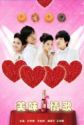 美味情歌 美味情歌