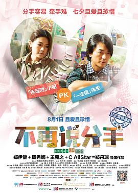 不再说分手 不再说分手