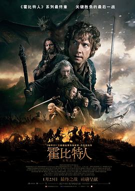 霍比特人3:五军之战国语 霍比特人3:五军之战国语