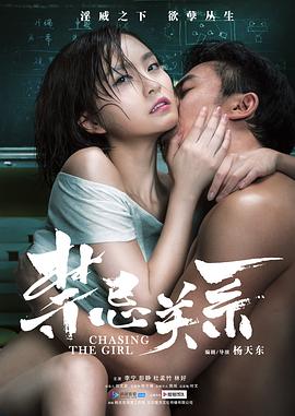禁忌关系 禁忌关系
