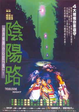 阴阳路国语 阴阳路国语