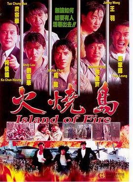火烧岛国语 火烧岛国语