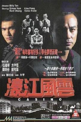 濠江风云国语 濠江风云国语