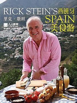 里克·斯坦的西班牙美食之旅 里克·斯坦的西班牙美食之旅