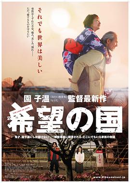 希望之国 希望之国