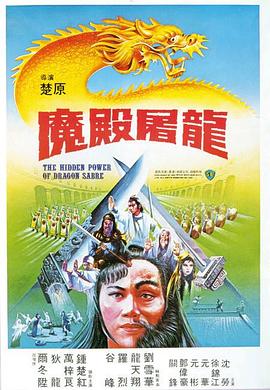 魔殿屠龙国语 魔殿屠龙国语