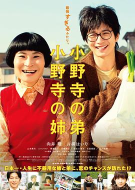 小野寺姐弟 小野寺姐弟