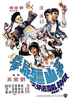 茅山僵尸拳 茅山僵尸拳