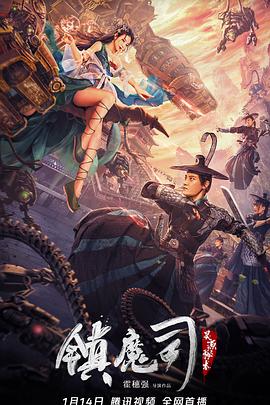 镇魔司:灵源秘术 镇魔司:灵源秘术