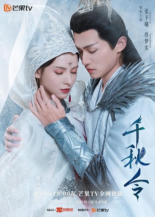 千秋令 千秋令