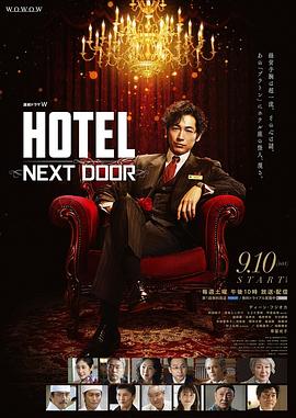 HOTEL大饭店 HOTEL大饭店