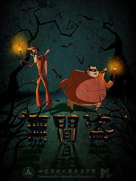 无间盗 无间盗