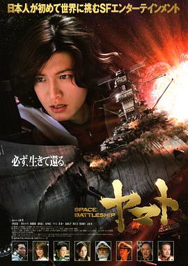 宇宙战舰大和号 宇宙战舰大和号