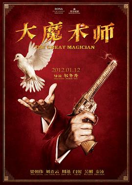 大魔术师 大魔术师