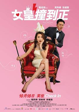 女皇撞到正国语 女皇撞到正国语