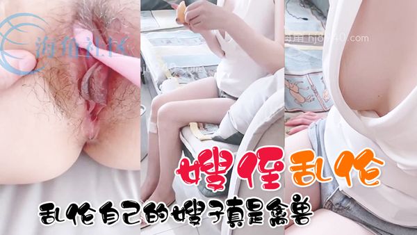 【嫂侄乱伦】真实分享乱伦自己的嫂子真是禽兽