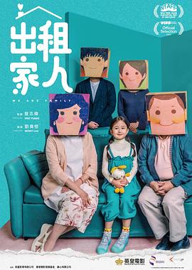 出租家人普通话版 出租家人普通话版