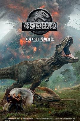 侏罗纪世界2国语 侏罗纪世界2国语