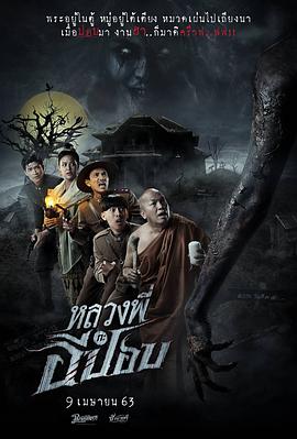 嚎笑捉鬼队 嚎笑捉鬼队