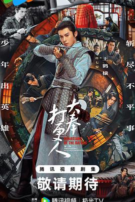 大奉打更人 大奉打更人