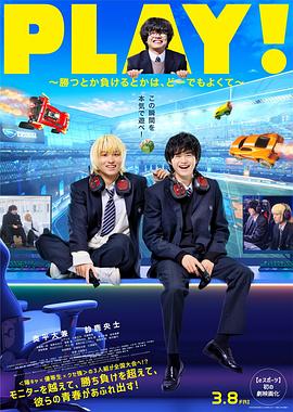 PLAY!~输赢怎样都行~ PLAY!~输赢怎样都行~