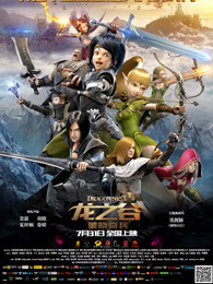 龙之谷:破晓奇兵 龙之谷:破晓奇兵