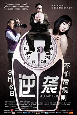 逆袭 逆袭