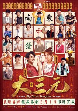 大三元 大三元