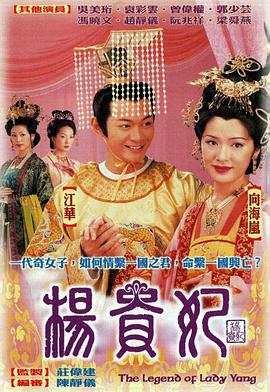 杨贵妃 杨贵妃