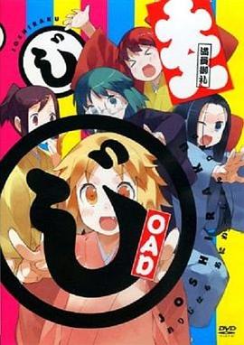 女子落语 OAD 女子落语 OAD