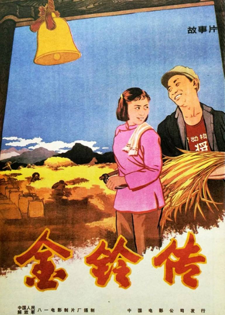 金铃传 金铃传