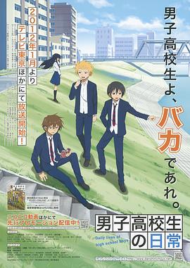 男子高中生的日常 男子高中生的日常