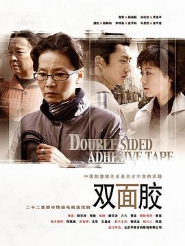双面胶 双面胶